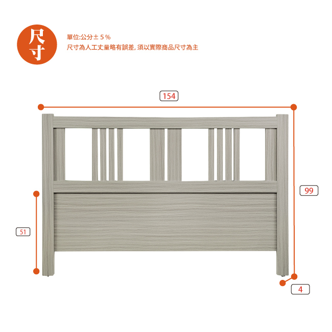 AS-彼得5尺秋香床頭片-154x4x99cm