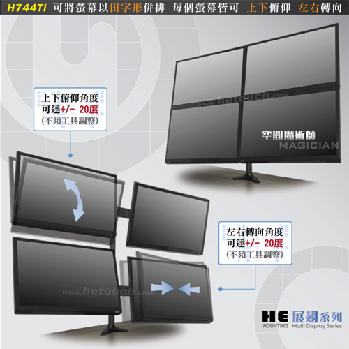 HE 15~24吋LED/LCD四螢幕穿桌型支架(H744Ti)