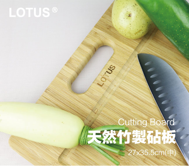 LOTUS 天然竹製砧板-中