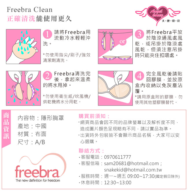 天使霓裳 Freebra完美魔幻 水滴型布面隱形胸罩(膚A.B)