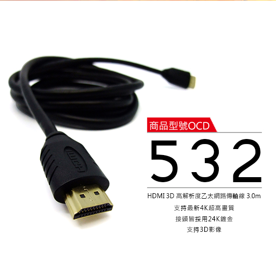 CLiPtec HDMI 3D高解析度乙太網路傳輸線 (3.0M)