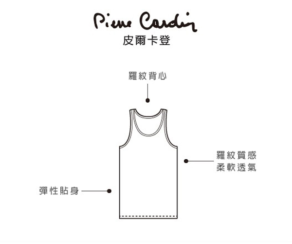 Pierre Cardin 皮爾卡登 新機能吸汗透氣背心(4入組)-台灣製造