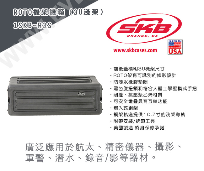 SKB Cases-3U淺架Roto機架機箱1SKB-R3S