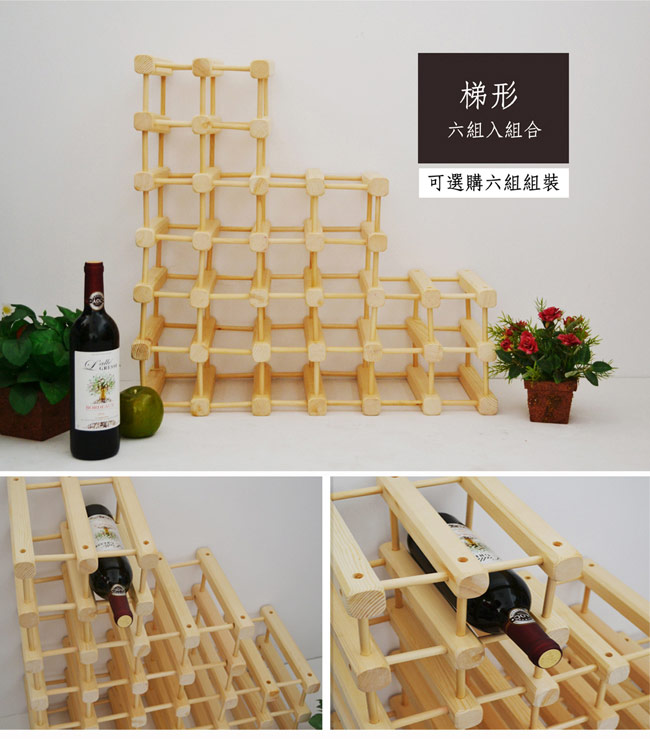 日式松木創意併接造型酒架