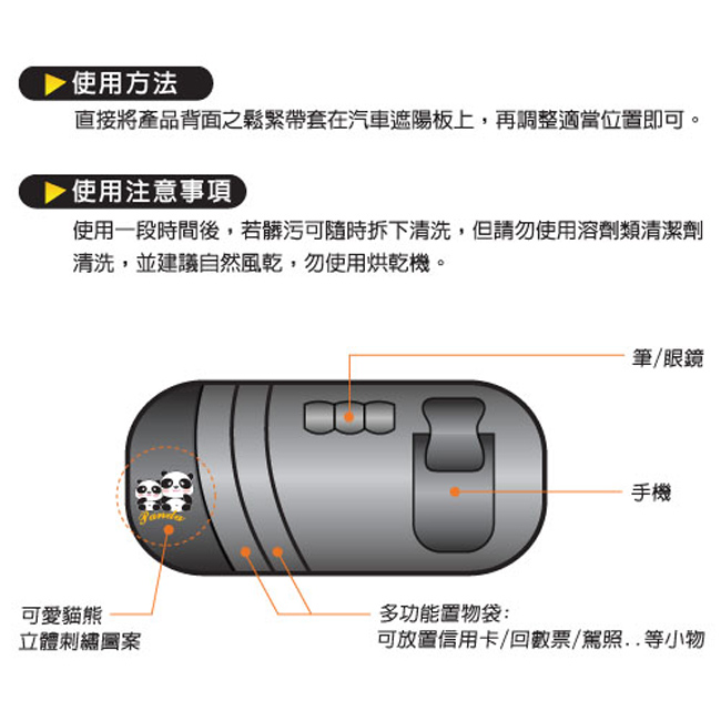 安伯特 竹炭熊貓遮陽板置物袋