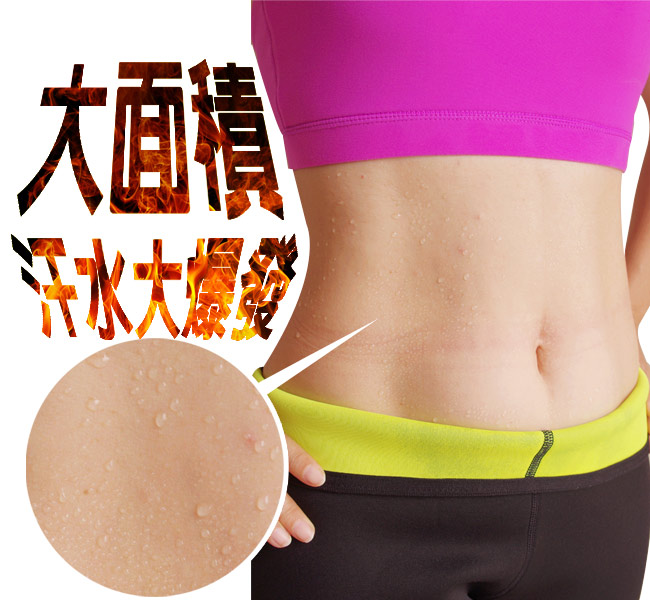 SLIM SHAPERS爆汗腰帶+爆汗壓力褲-快速到貨