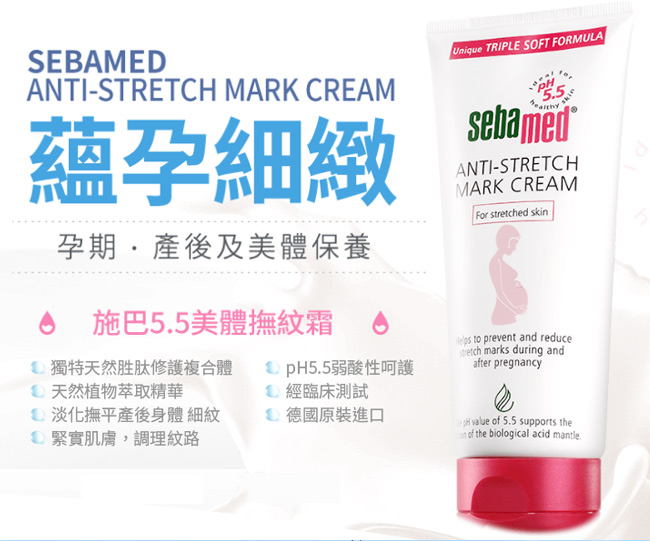 sebamed施巴 美體撫紋霜200ml +小熊旅行組