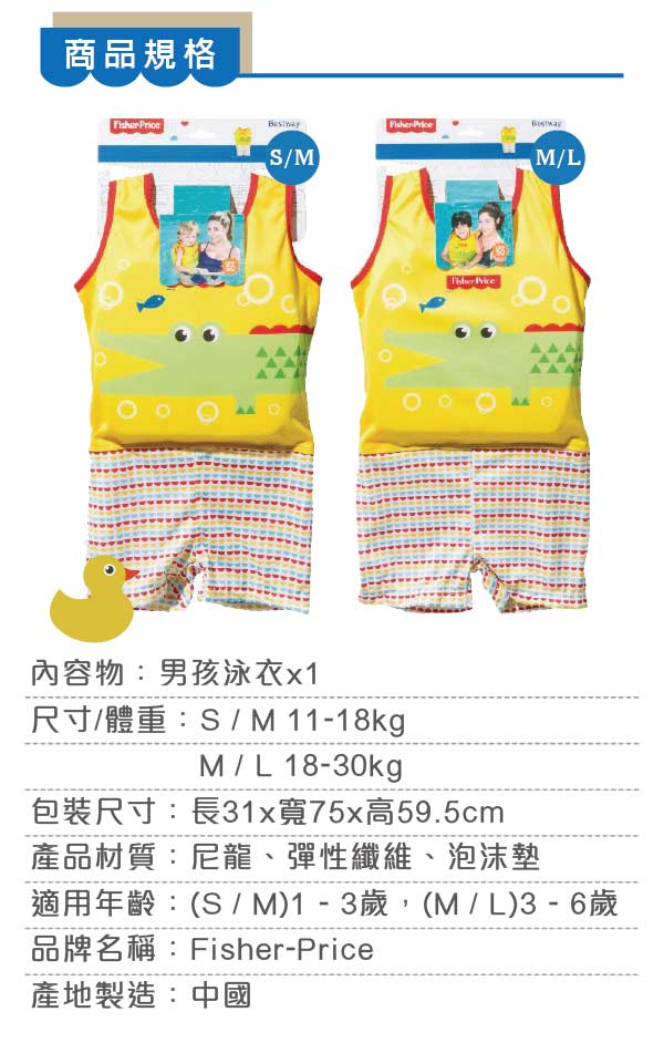 Fisher-Price 男款幼兒浮力連身泳衣 93524