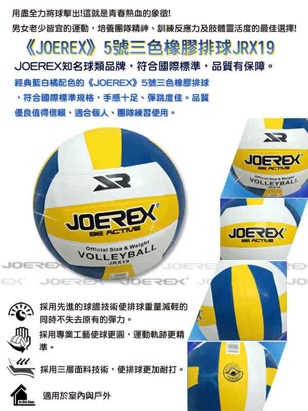 凡太奇-JOEREX-5號三色橡膠排球JRX19☆快速到貨