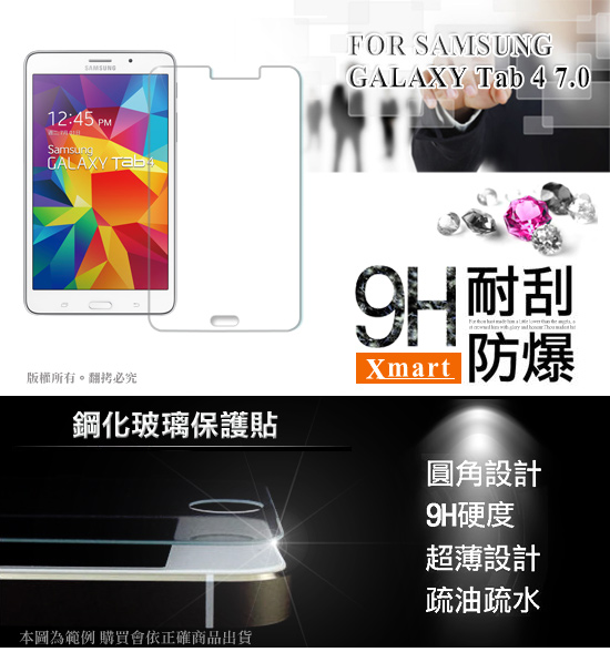 X mart 三星 GALAXY Tab 4 7.0 強化0.33mm耐磨防指紋玻璃保護貼