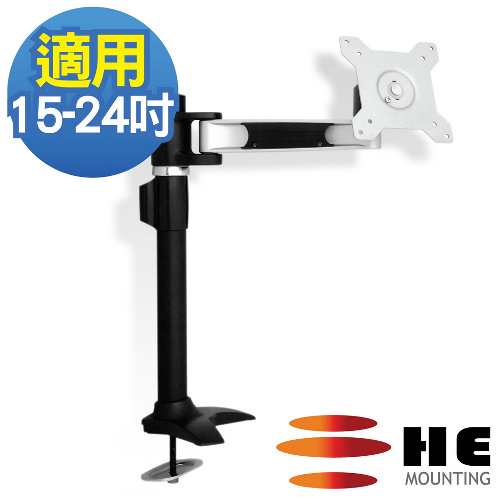 HE 15~24吋LED/LCD鋁合金單懸臂插孔型支架(H110TI)