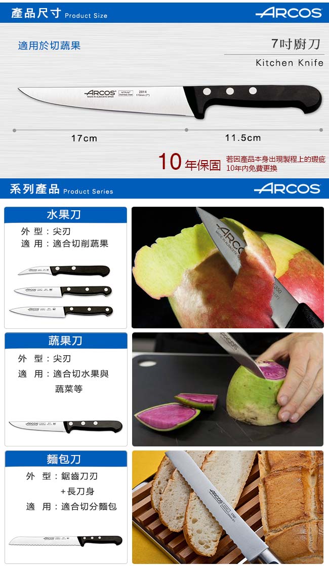 ARCOS 環宇系列7吋廚刀