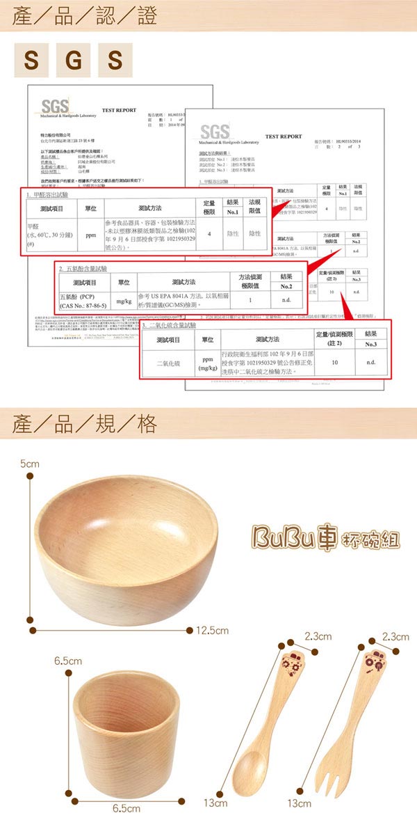 仙德曼 SADOMAIN山毛櫸兒童杯碗組－叭叭車