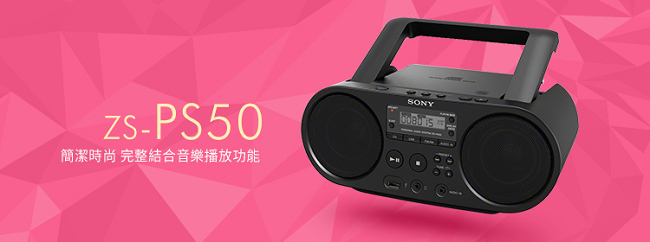 SONY MP3/USB 手提音響ZS-PS50(公司貨)