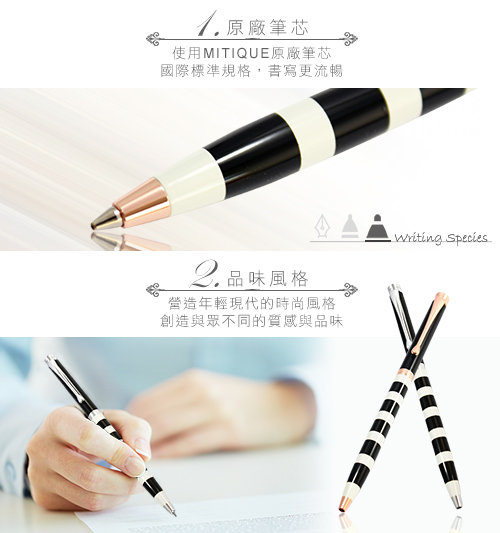 MITIQUE美締克 Oriental 東方美系列 尊爵黑橫條紋白夾原子筆