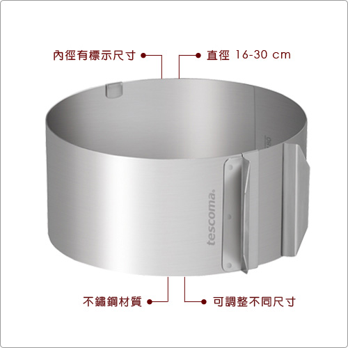 TESCOMA 可調式慕斯圈(圓16cm)