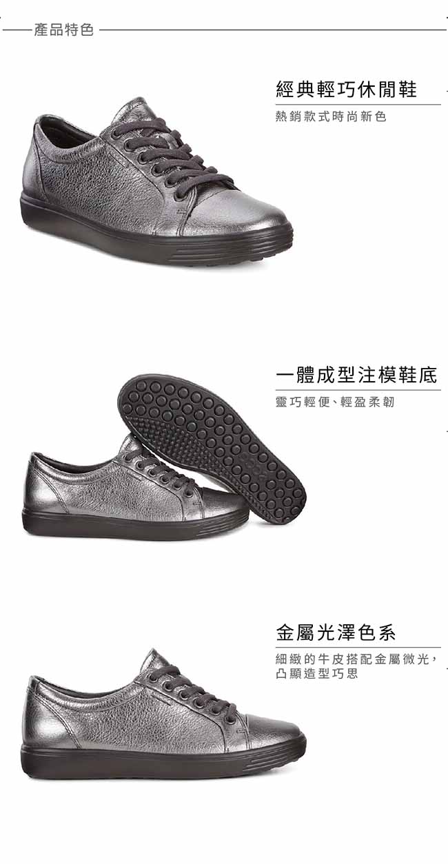 ECCO SOFT 7 LADIES 經典輕巧休閒鞋-銀