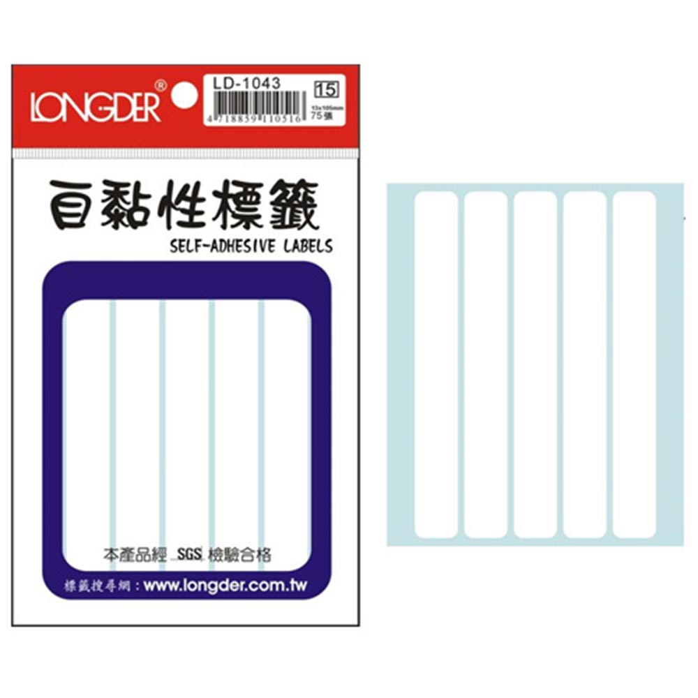 龍德 LD-1043 全白 自粘標籤 75P  (20包/盒)