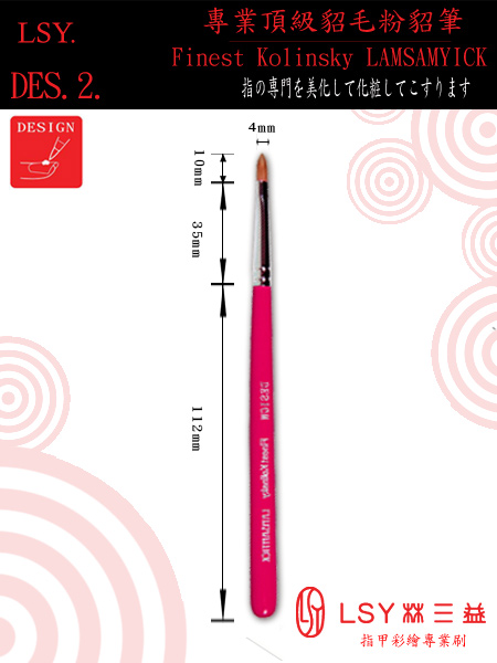 LSY 林三益粉雕彩繪筆(專業級)