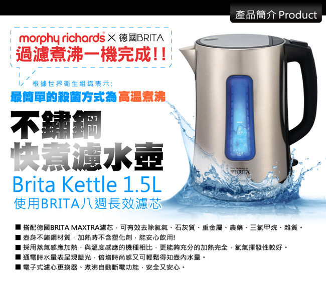 英國Morphy Richards 不鏽鋼電熱濾水壺1.5L