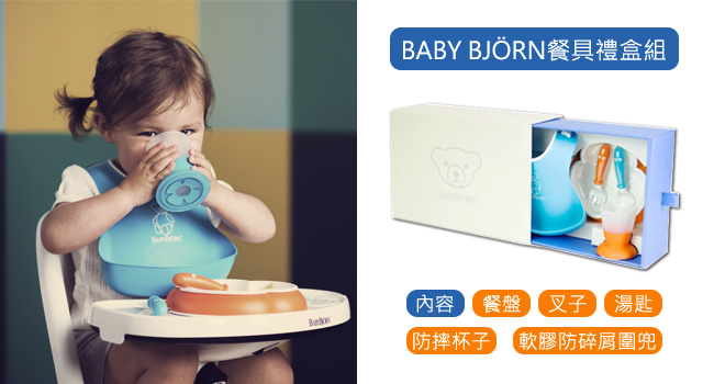 奇哥 BABYBJORN 餐具禮盒組-紫粉