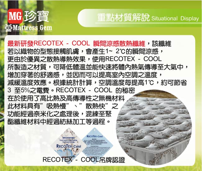 MG珍寶-Cool涼感抗菌-蜂巢獨立筒床墊-單人3.5尺