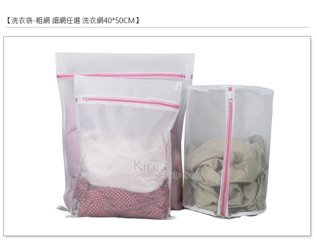【超值5入】Kiret 寶寶衣物 高級織品 40*50CM 洗衣袋 洗衣網