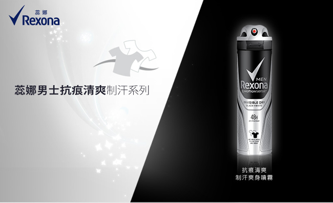 Rexona 蕊娜 男士專用制汗爽身噴霧 抗痕清爽 150ML