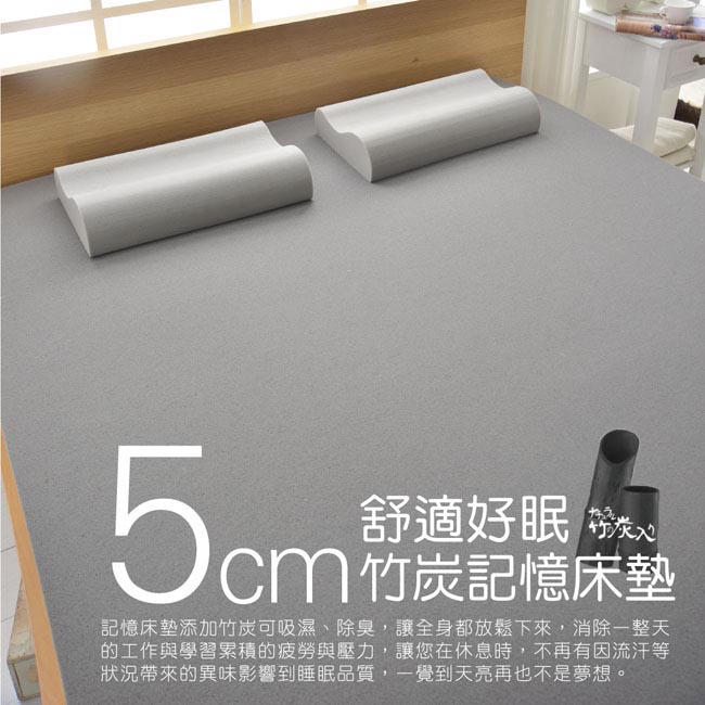 House Door 大和防蹣抗菌表布 5cm全平面竹炭記憶床墊-單人加大3.5尺