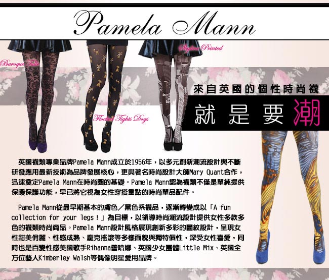 【摩達客】英國進口義大利製【Pamela Mann】巴洛克圖紋印花彈性褲襪