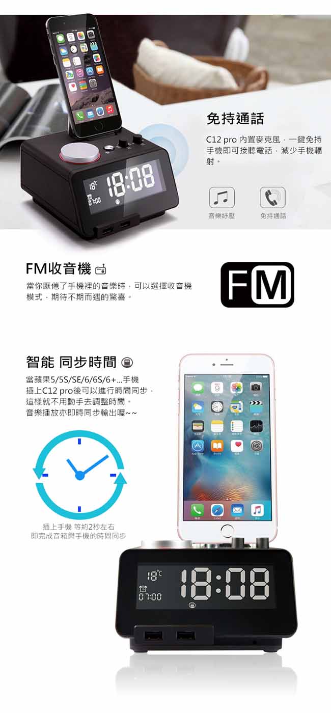 HOmtime 多功能藍牙音響/鬧鐘/充電座(C12 pro)