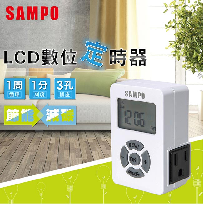 SAMPO 聲寶LCD數位定時器 (EP-U142T)-2入裝