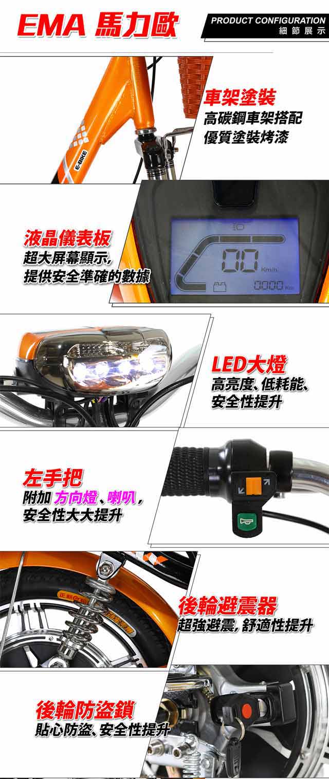 【 EMA 】EF-688 馬力歐 48V鋰電 LED超亮大燈 輕便 電動輔助自行車