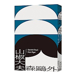 山椒大夫-與夏目漱石齊名日本文學雙璧-森鷗外超越時代的警世之作