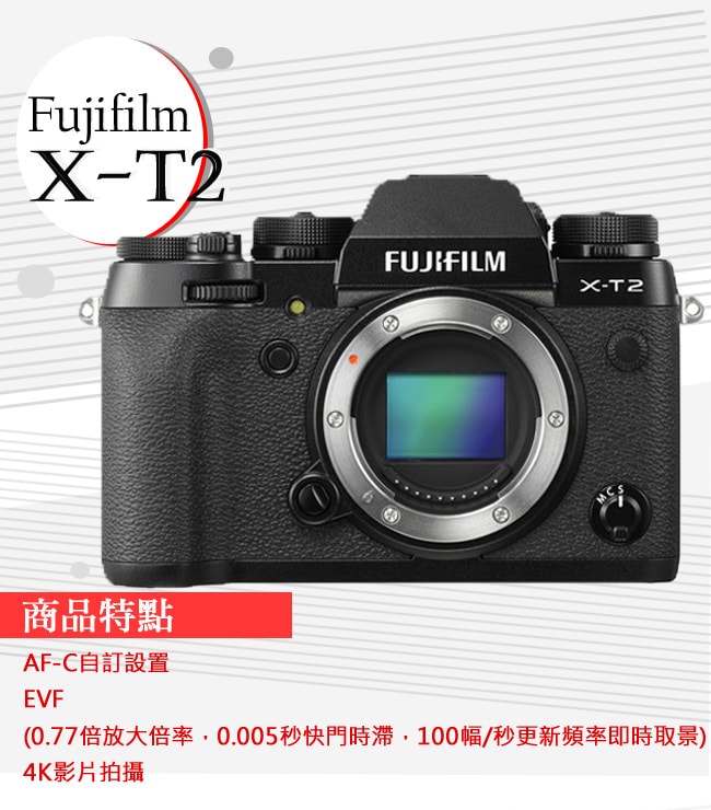 FUJIFILM X-T2 單機身*(平輸中文)