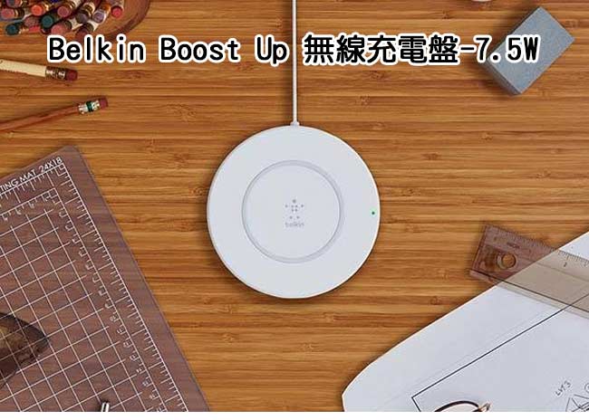 Belkin Boost Up 無線充電盤-7.5W