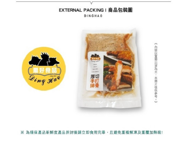 濎好食品DINGHAO 厚切手打排骨x5包