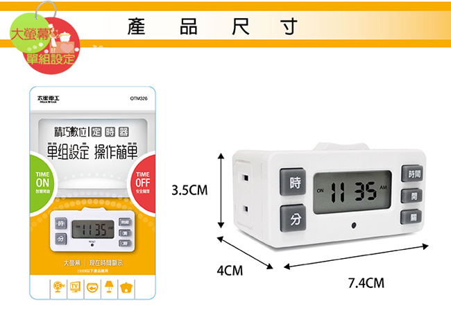 太星電工 精巧數位定時器 OTM326