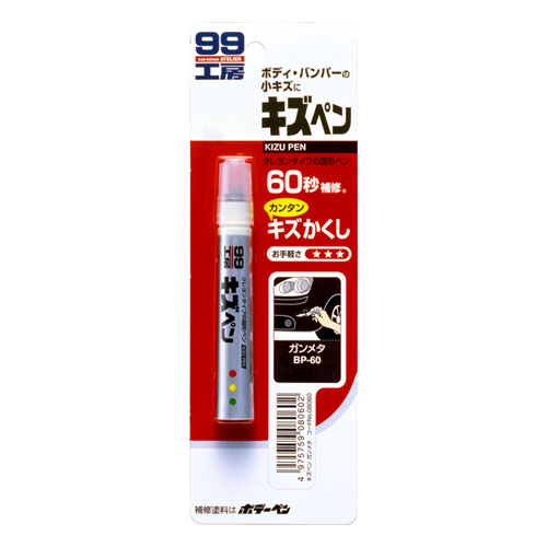 日本SOFT 99 蠟筆補漆筆(鐵灰色)