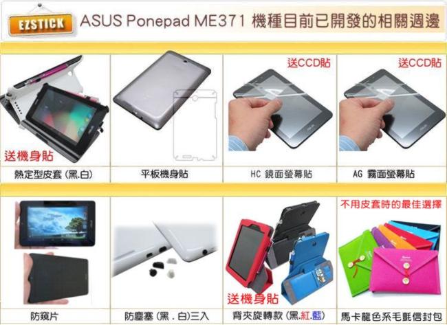 EZsti FonePad ME371 ME371G 靜電式螢幕貼ck ASUS