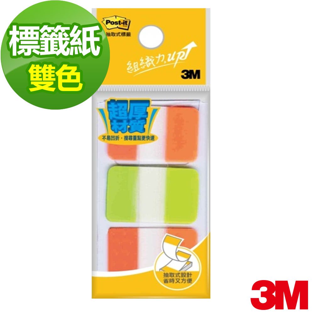 3M Post-it® 抽取式標籤 (686-1, 兩色)