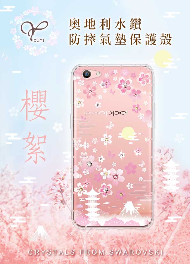 YOURS OPPO 全系列 彩鑽防摔手機殼-櫻絮