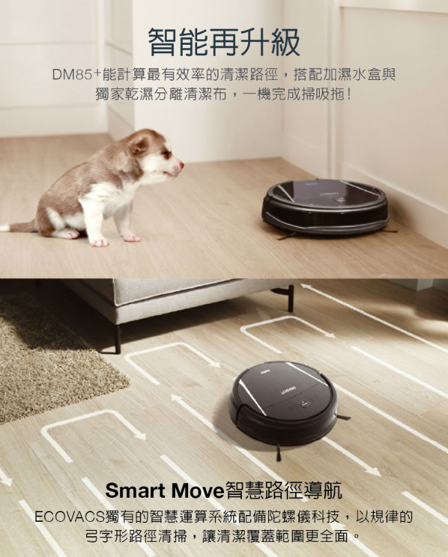 【福利品】Ecovacs地面清潔機器人 DM85+