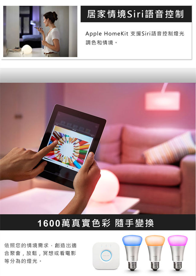 飛利浦 PHILIPS 連網智慧照明 10W HUE 2.0版 入門系統組