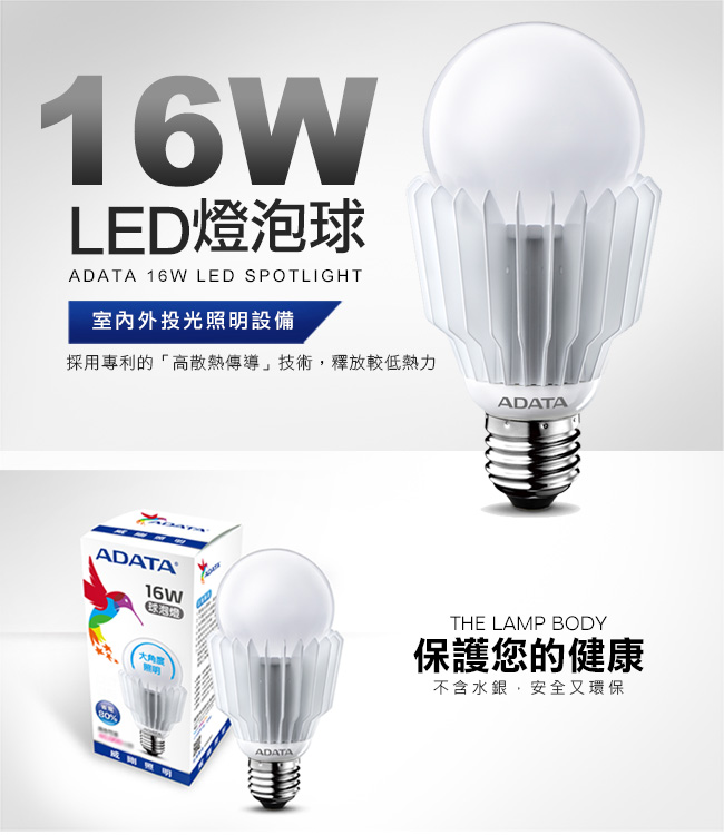 威剛ADATA LED燈泡 16W 全電壓 CNS認證 白光/黃光 4入