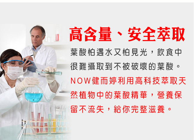 NOW健而婷－素寶錠-B12+葉酸(250顆/瓶)