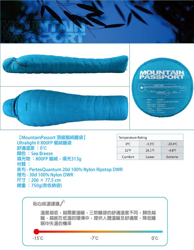 【MountainPassport】頂級羽絨睡袋-藍