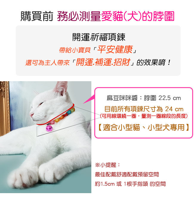 A1寶石日本寵物平安開運項鍊-幫助主人招財 開運 遇貴人(含開光-款式14)