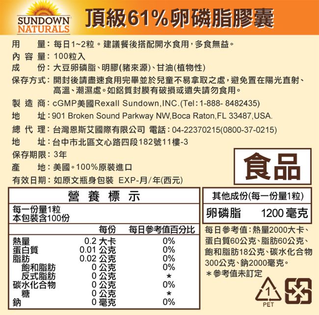 Sundown日落恩賜 頂級61%卵磷脂膠囊x3瓶(100粒/瓶)