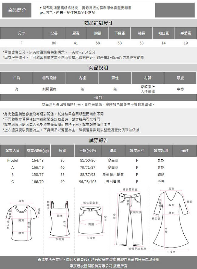 東京著衣 背部刺繡圖案西裝外套(共二色)